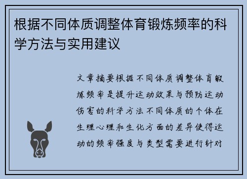 根据不同体质调整体育锻炼频率的科学方法与实用建议