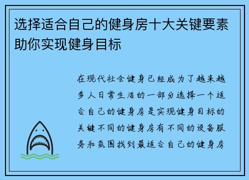 选择适合自己的健身房十大关键要素助你实现健身目标